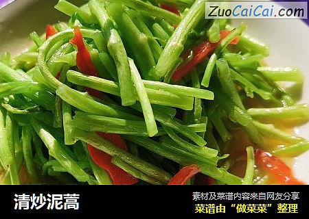 清炒泥蒿