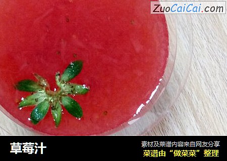 草莓汁