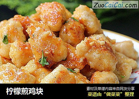 柠檬煎鸡块