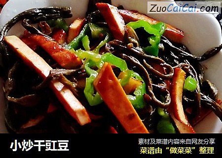 小炒干豇豆