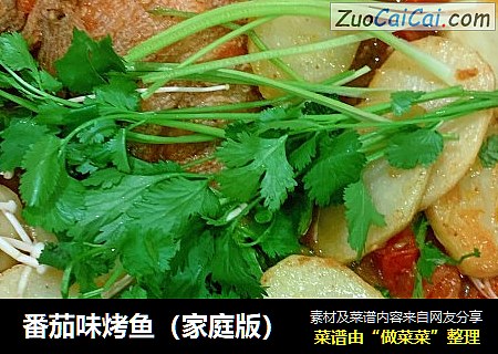 番茄味烤鱼（家庭版）