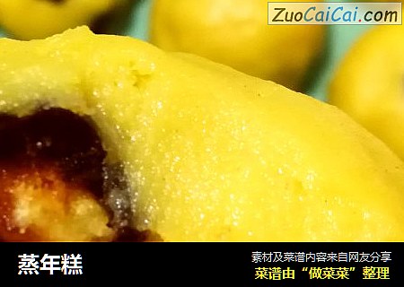 蒸年糕