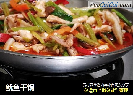 鱿鱼干锅