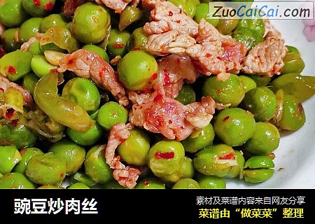 豌豆炒肉丝