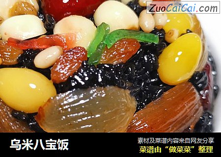 乌米八宝饭