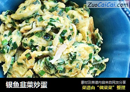 银鱼韭菜炒蛋