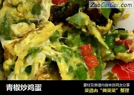青椒炒鸡蛋