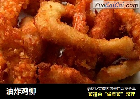 油炸鸡柳