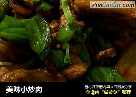 美味小炒肉