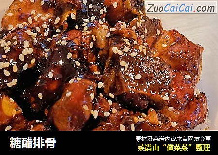 糖醋排骨