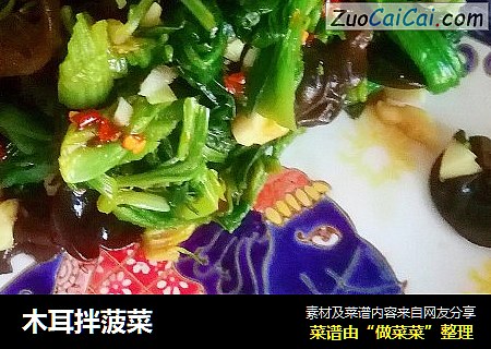 木耳拌菠菜