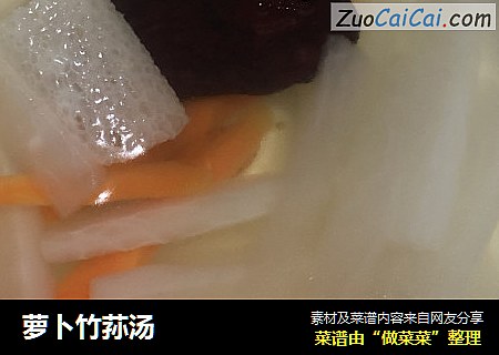 萝卜竹荪汤
