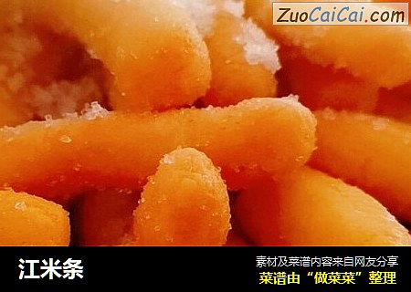 江米条