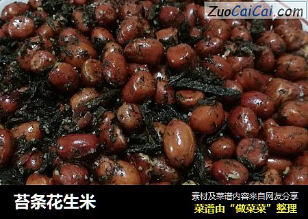 苔条花生米