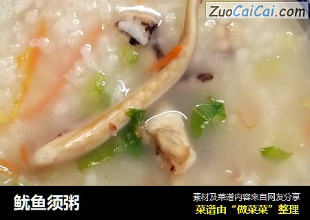 鱿鱼须粥