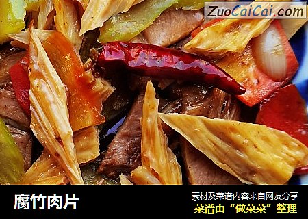 腐竹肉片