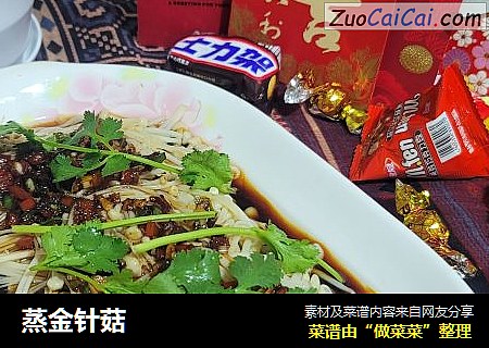 蒸金针菇