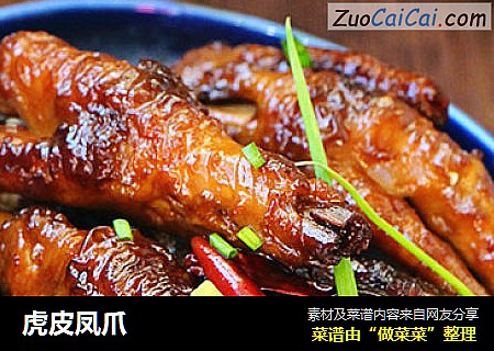 虎皮凤爪