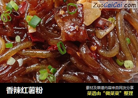 香辣红薯粉