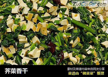 荠菜香干