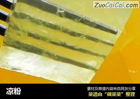 凉粉