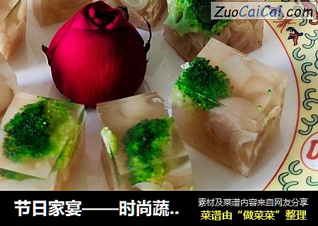 节日家宴——时尚蔬菜皮冻