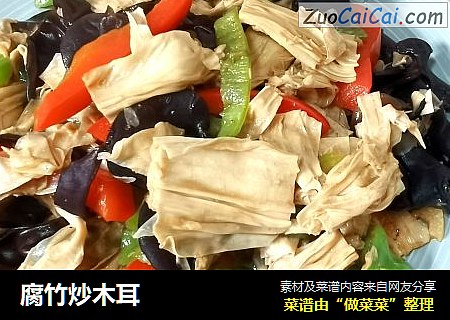 腐竹炒木耳