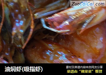 油焖虾