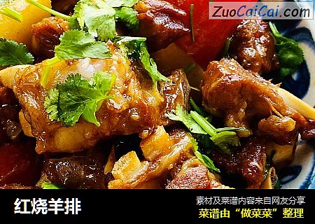 红烧羊排