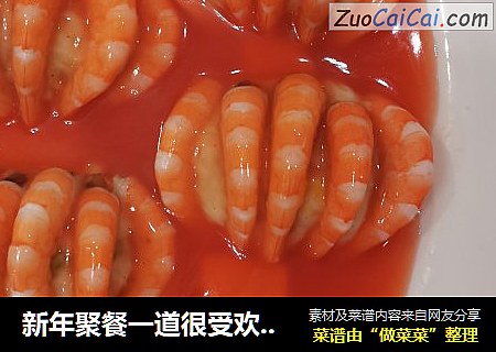 新年聚餐一道很受欢迎的美食～灯笼虾