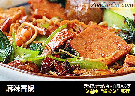 麻辣香锅