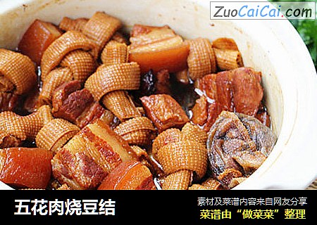 五花肉烧豆结