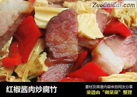 红椒酱肉炒腐竹