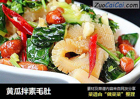 黄瓜拌素毛肚