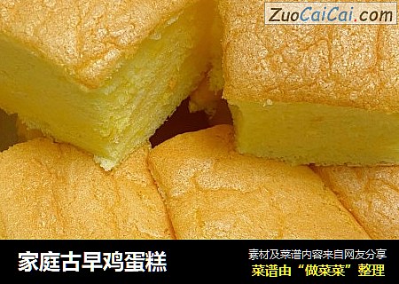家庭古早鸡蛋糕