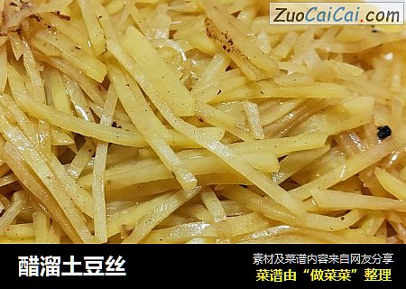 醋溜土豆丝