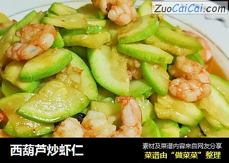 西葫芦炒虾仁