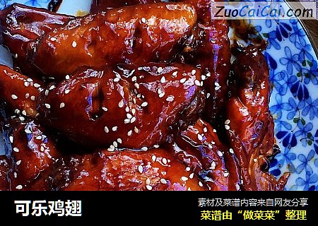 可乐鸡翅