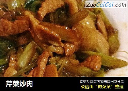 芹菜炒肉