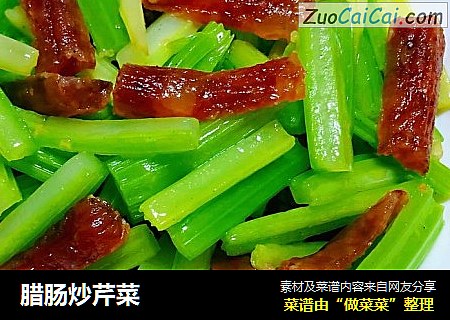 腊肠炒芹菜