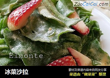 冰菜沙拉