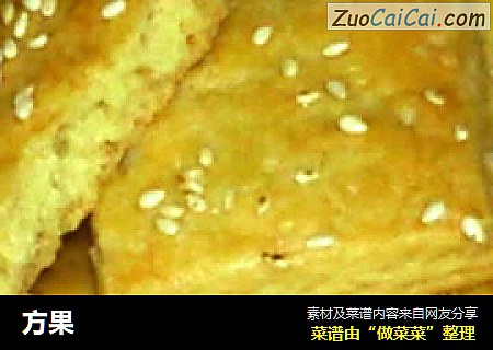 方果