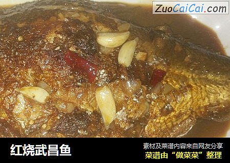 红烧武昌鱼
