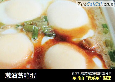 葱油蒸鸭蛋