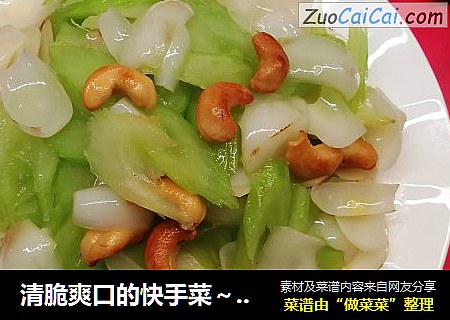 清脆爽口的快手菜～西芹百合炒腰果