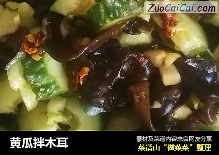 黄瓜拌木耳
