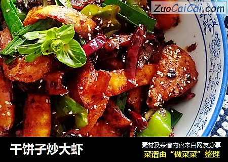 干饼子炒大虾