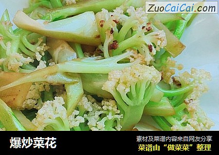 爆炒菜花