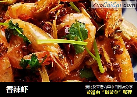 香辣虾