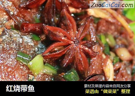 红烧带鱼